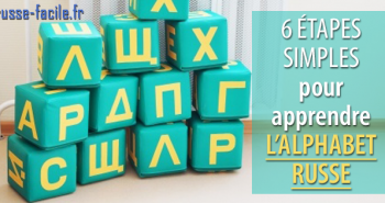 6 étapes faciles pour apprendre l'alphabet russe